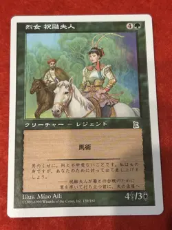 MTG Lady Zhurong, Warrior Queen Portal Three Kingdoms Japanese - Image 1