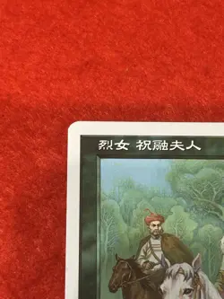 MTG Lady Zhurong, Warrior Queen Portal Three Kingdoms Japanese - Image 3