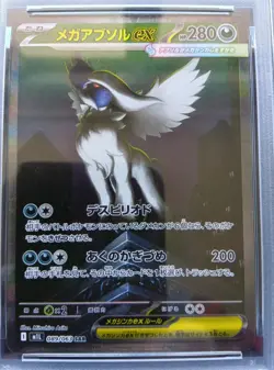 PSA 10 Mega Absol ex 089/069 SAR M1L Mega Brave Pokemon Card Japanese 2025 - Image 2