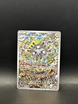Magneton AR 112/106 NM Pokemon JP SV8 Super Electric Breaker Japanese - Image 1
