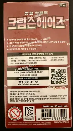 Pokemon TCG SEALED SV: Crimson Haze Booster Box (Korean) NM - Image 2