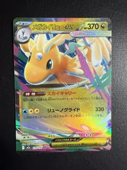 Mega Dragonite ex RR 126/193 M2a MEGA Dream ex Pokemon Card Japanese [Near Mint] - Image 1