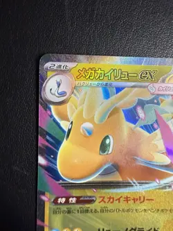 Mega Dragonite ex RR 126/193 M2a MEGA Dream ex Pokemon Card Japanese [Near Mint] - Image 3