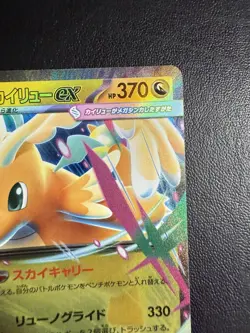 Mega Dragonite ex RR 126/193 M2a MEGA Dream ex Pokemon Card Japanese [Near Mint] - Image 4