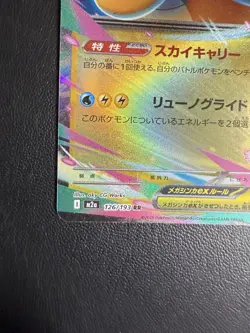 Mega Dragonite ex RR 126/193 M2a MEGA Dream ex Pokemon Card Japanese [Near Mint] - Image 5