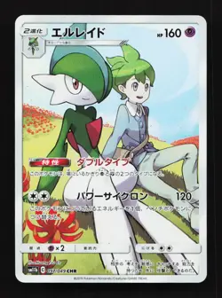 Gallade 057/049 CHR Sm11b Dream League Japanese Pokemon Card TCG - Image 1