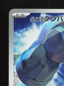 Steven's Beldum 019/018 LP Steven's Beldum Starter Set ex Japanese Pokemon Card - Image 4