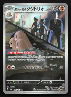 Team Rocket's Dugtrio 206/193 MEGA Dream ex LP Japanese Pokemon Card TCG - Image 1