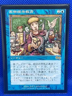 Show and Tell ~Urza's Saga~ Chinese (S) ***NM/MINT*** - Image 1