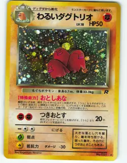 Dark Dugtrio - Holo - No. 51 Japanese Rocket Gang - Pokemon TCG - 1999 - Image 1
