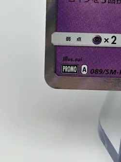 Jirachi 089/SM-P Pokemon Center Tohoku Promo Holo Limited 2017 Japanese Card (A1 - Image 5