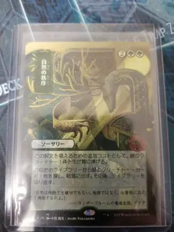 Natural Order JP Alt art etched foil - Image 1