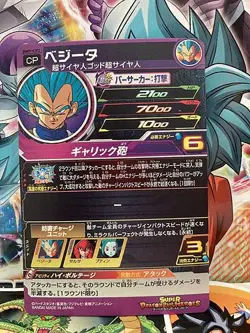 Vegeta BM9-CP2 Super Dragon Ball Heroes Mint Card SDBH - Image 2