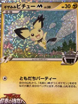 Spiky-Eared Pichu M 011/022 Arceus Movie 2009 -Pokemon Card JPN Holo Promo LP - Image 5