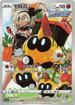 POKEMON S. CHINESE Falinks #126/122 Primordial Arts Torrent NM - Image 1