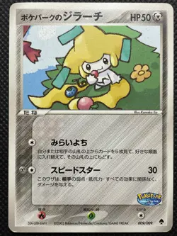 Pokepark Jirachi 009/009 Promo Pokemon Card Game Nintendo Japanese Free Shipping - Image 1
