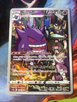 2022 Near Mint Pokemon Gengar 074/071 AR Dark Phantasma SM10A Japanese NM - Image 1