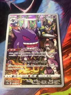 2022 Near Mint Pokemon Gengar 074/071 AR Dark Phantasma SM10A Japanese NM - Image 2