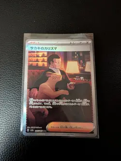 Giovanni's Charisma SAR 207/165 sv2a Pokemon 151 Card Game Japanese TCG JP - Image 1