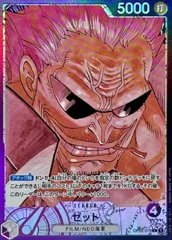 ONE PIECE TCG JAPANESE CARD PARAMOUNT WAR Parallel Z OP02-072 Leader Alt Art - Image 2