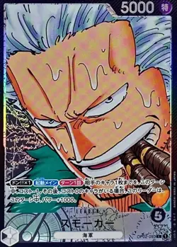 ONE PIECE TCG JAPANESE CARD PARAMOUNT WAR Parallel Smoker OP02-093 Leader AA - Image 2