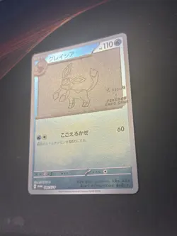 Glaceon 069/SV-P - Yu Nagaba x Pokemon - Japanese Pokemon Card - Near Mint #2 - Image 2