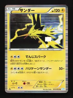 Zapdos 025/052 1st ED BW3 Hail Blizzard Japanese Pokemon Card TCG - Image 1