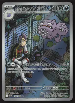 Team Rocket's Weezing AR 105/098 Pokemon JP The Glory of Team Rocket SV10 - Image 1