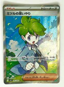 Pokemon TCG Wally’s Compassion 085/063 M1S Mega Symphonia SR Japanese NM - Image 1