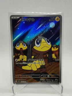 Helioptile • 070/063 • Art Rare (AR) • Mega Symphonia [M1S] • Pokemon Japanese - Image 1