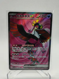 Fezandipiti ex 081/064 Sv6a: Night Wanderer Pokemon TCG Japanese - Image 1