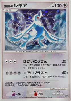 Pokemon Card Explosive Birth Lugia 249 Nintendo 2007 HP100 Japanese F8141 - Image 1