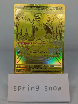 Pokemon Card Mega Dragonite ex MUR 250/193 M2a Mega Dream Ex Japanese - Image 1