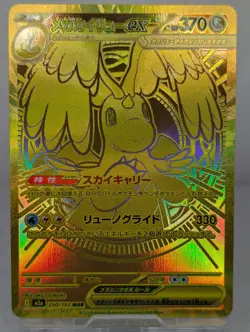 Pokemon Card Mega Dragonite ex MUR 250/193 M2a Mega Dream Ex Japanese - Image 2