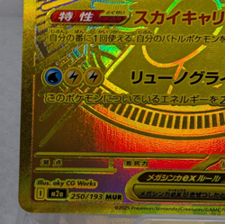 Pokemon Card Mega Dragonite ex MUR 250/193 M2a Mega Dream Ex Japanese - Image 5