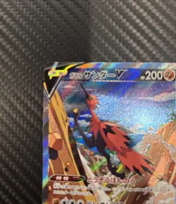 Pokemon Card Japanese Galarian Zapdos V SR SA 076/070 S5a Peerless Fighters - Image 5