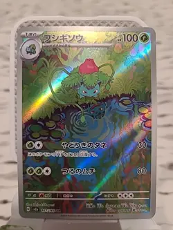 Ivysaur - 167/165 - Pokemon 151 Card Japanese sv2a NM - Image 1