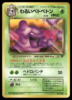 Pokemon Tcg Dark Muk #89 Pokemon Japanese Rocket Gang LP - Image 1
