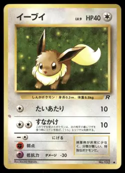 Pokemon Tcg Eevee #133 Pokemon Japanese Rocket Gang LP - Image 1
