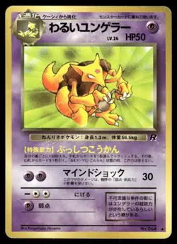 Pokemon Tcg Dark Kadabra #64 Pokemon Japanese Rocket Gang HP - Image 1