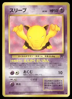 Pokemon Tcg Drowzee #96 Pokemon Japanese Rocket Gang MP - Image 1