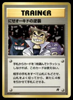 Pokemon Tcg Imposter Oak's Revenge Pokemon Japanese Rocket Gang LP - Image 1