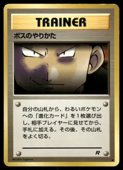 Pokemon Tcg The Boss's Way Pokemon Japanese Rocket Gang MP - Image 1