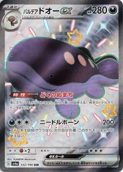 PALDEAN CLODSIRE EX 332/190 SHINY TREASURE EX POKEMON JAPANESE NM - Image 1