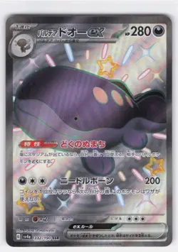 PALDEAN CLODSIRE EX 332/190 SHINY TREASURE EX POKEMON JAPANESE NM - Image 2