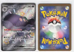 PALDEAN CLODSIRE EX 332/190 SHINY TREASURE EX POKEMON JAPANESE NM - Image 4