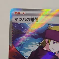 Pokemon Card Morty's Confidence SR 092/071 SV5K Wild Force Japanese NM-Mint - Image 2