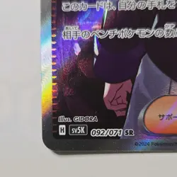 Pokemon Card Morty's Confidence SR 092/071 SV5K Wild Force Japanese NM-Mint - Image 5