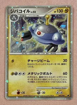 Magnezone | 004/009 | Holo 11th Movie Promo | 2008 Japanese Pokemon Card | LP - Image 1