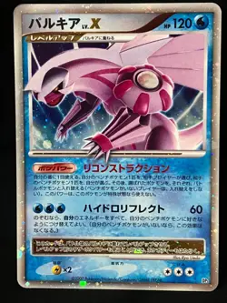 Palkia LV.X DP3 2007 LVX Pokemon card Japanese Nintendo very rare F/S - Image 1